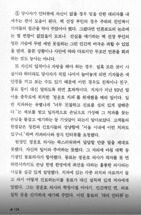 국민일보 정성치료 이런 병원 처음 소개 보도자료