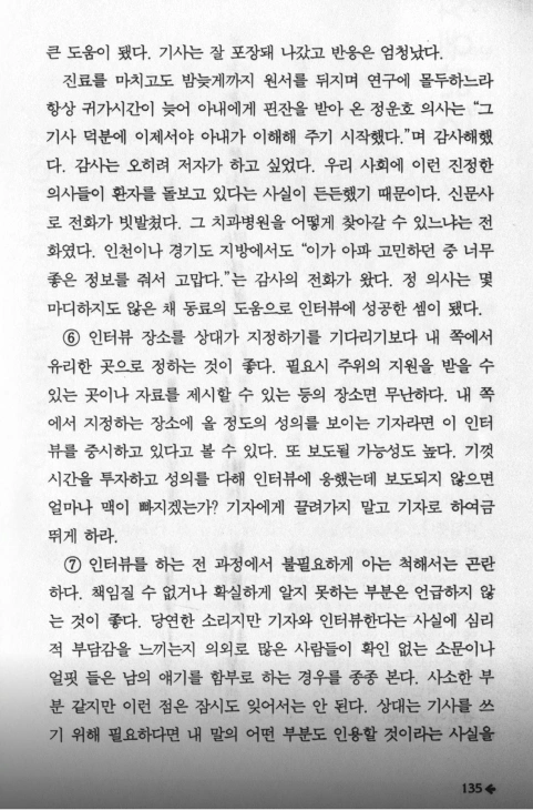 조선일보 숨은 히포크라테스 치과의사 정은호씨 소개 보도자료